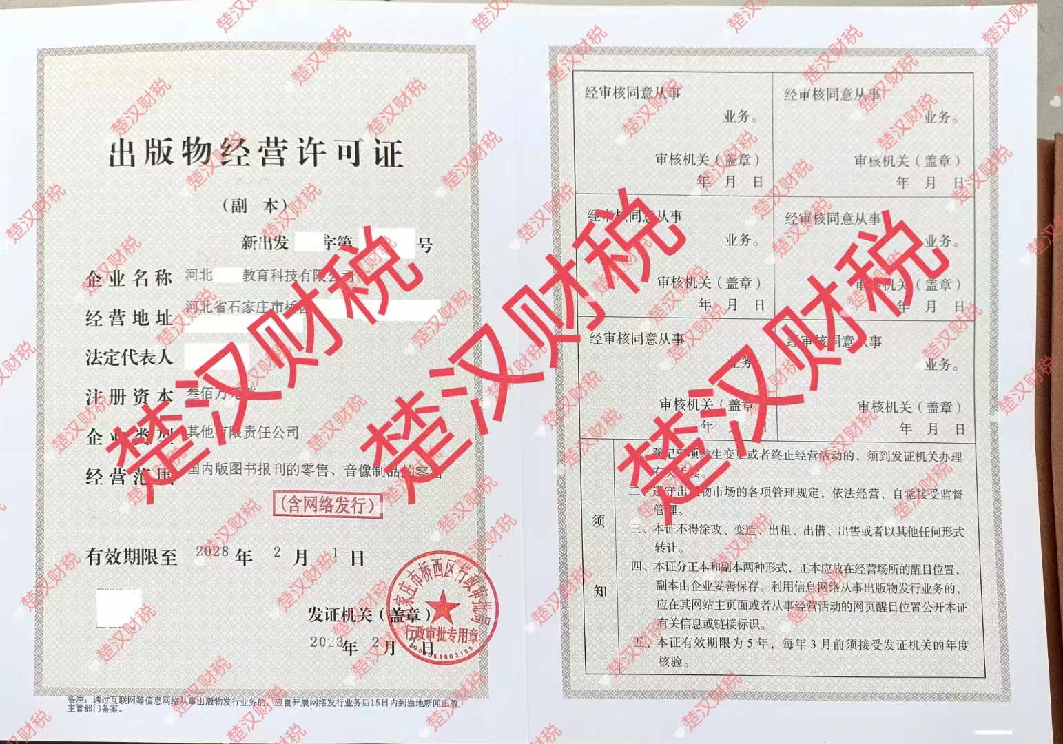 成功案例3-出版物经营许可证