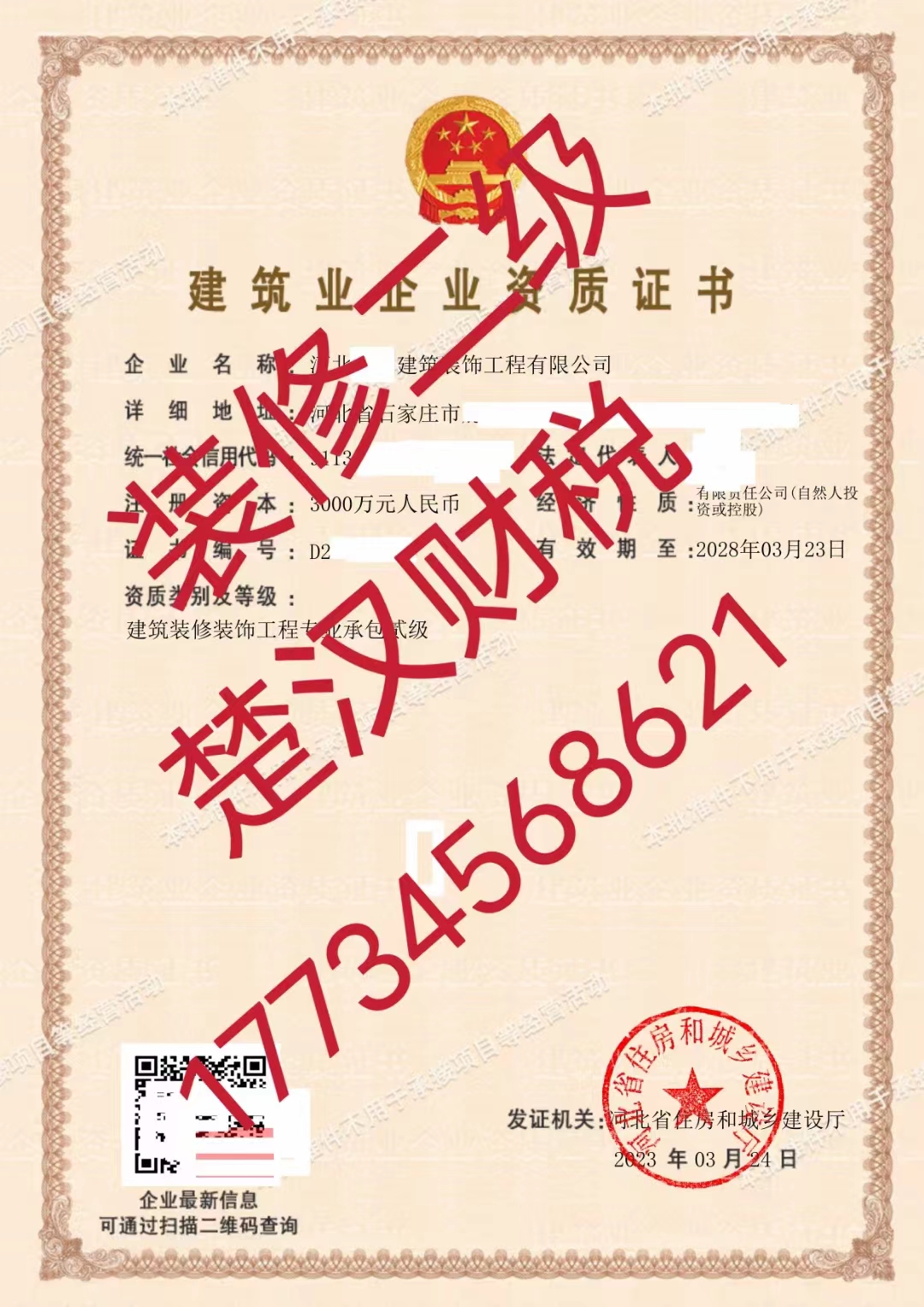 成功案例4-建筑装修二级